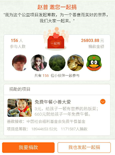 赵普在腾讯公益为家乡孩子发起的一起捐.png