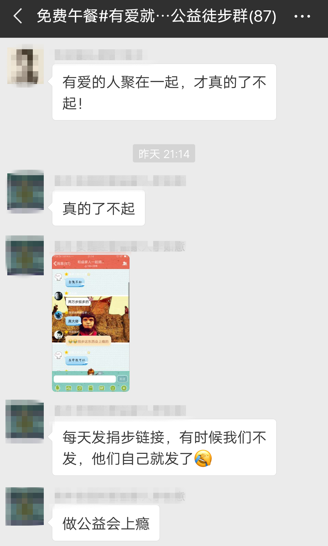 做公益会上瘾.png