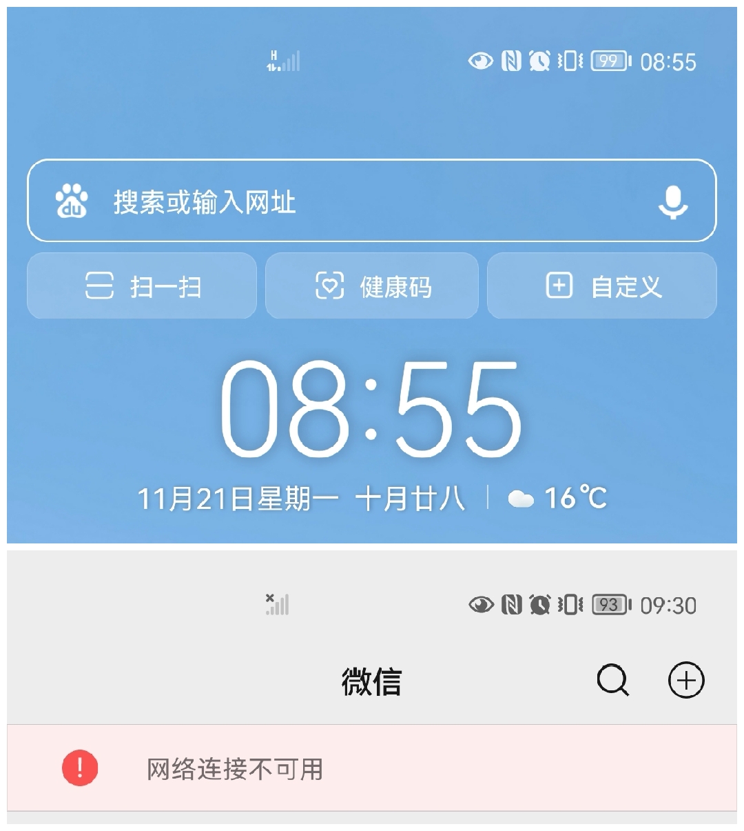3、一路上手机无网络状态.jpg