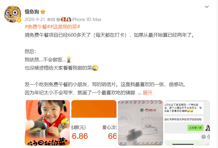 14、偷鱼狗收到“猪脚明信片”的微博.png